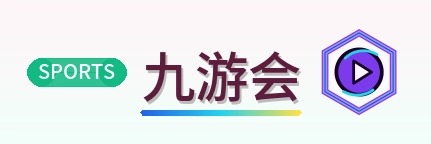 九游会 Logo